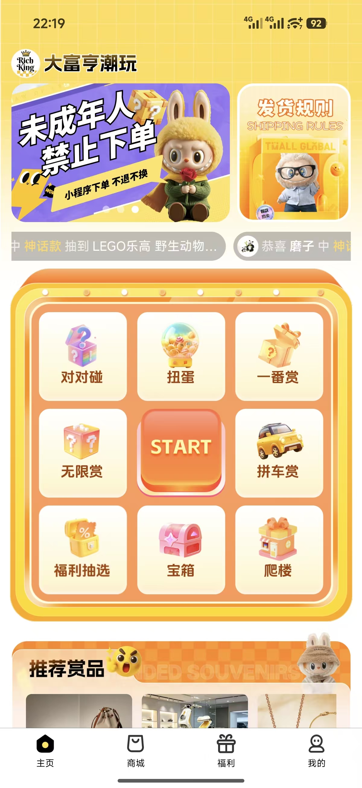 大富亨潮玩App